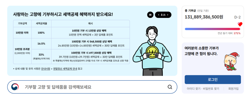 "제작사 우연히 민실장이 소개하는 음성군 고향사랑기부제 혜택 및 세액공제 요약 이미지"